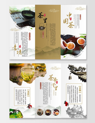 国风茶文化茶香千里中国茶叶三折页